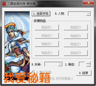 三国英杰传存档提速版