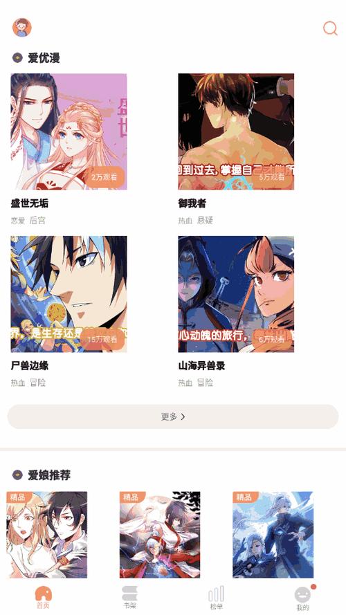 免费漫画软件APP下载安装