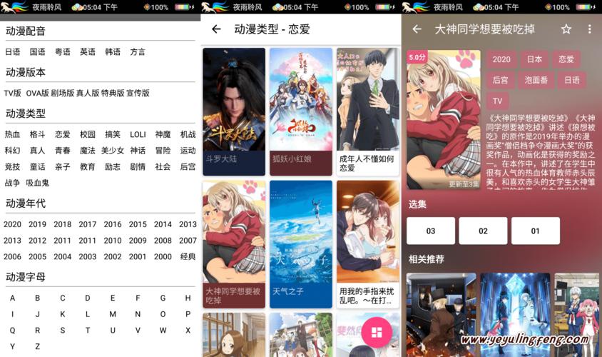 樱花动漫APP正版下载2022最新版