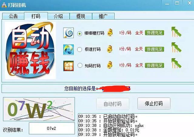 银河打码赚钱版