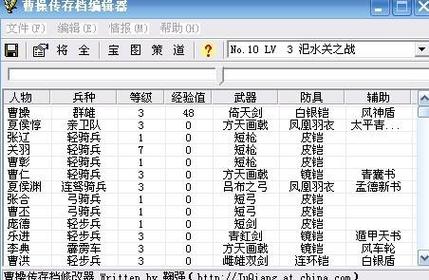 曹操传mod万能修改器