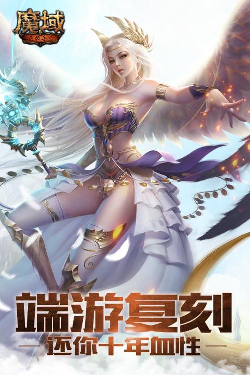 魔域手游版官网下载安装无限金币版