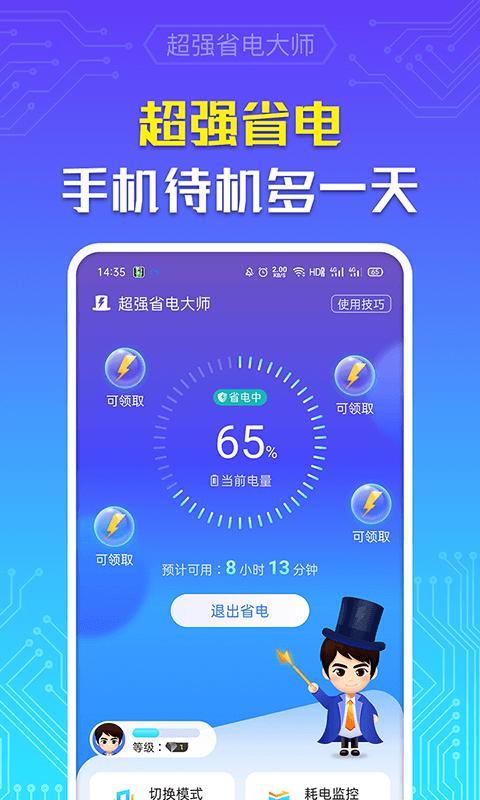 什么手机省电软件好