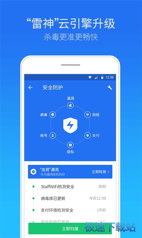 安全管家手机版下载2020款