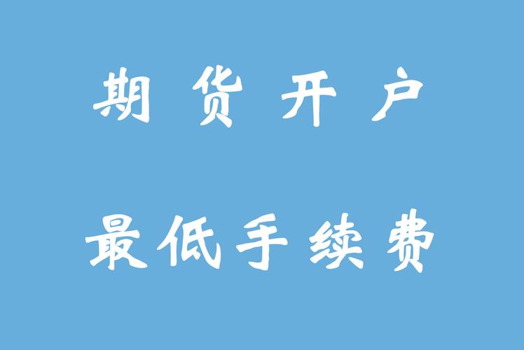 炒期货在哪里开户最正规同花顺