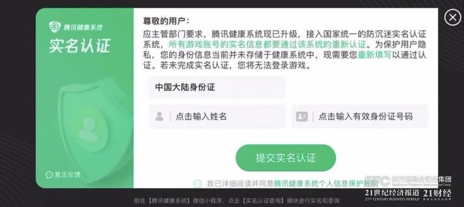 防沉迷实名认证