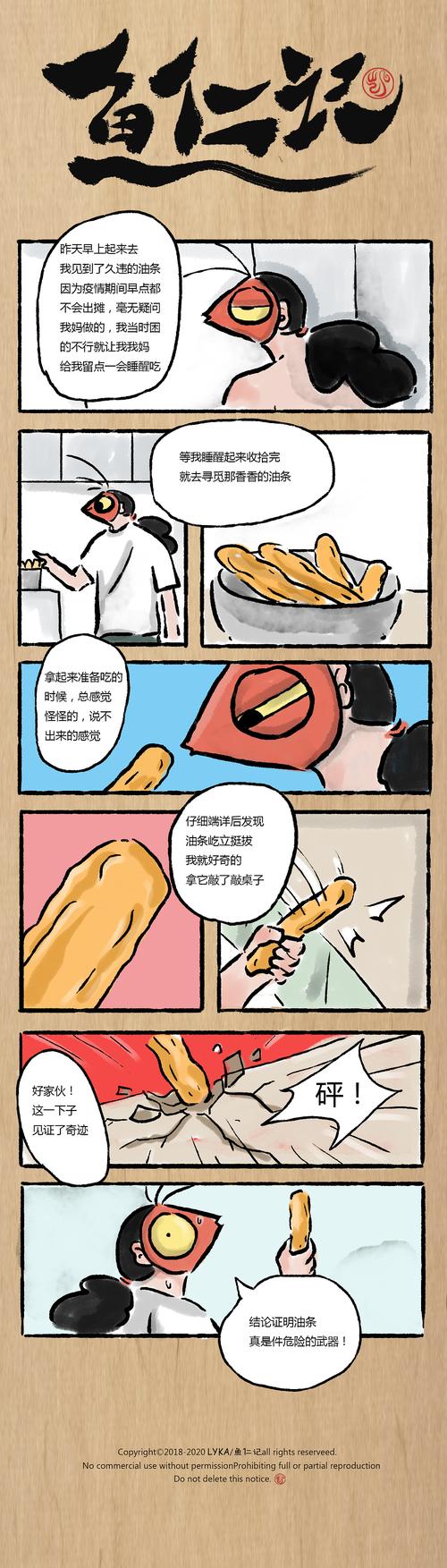 油条漫画