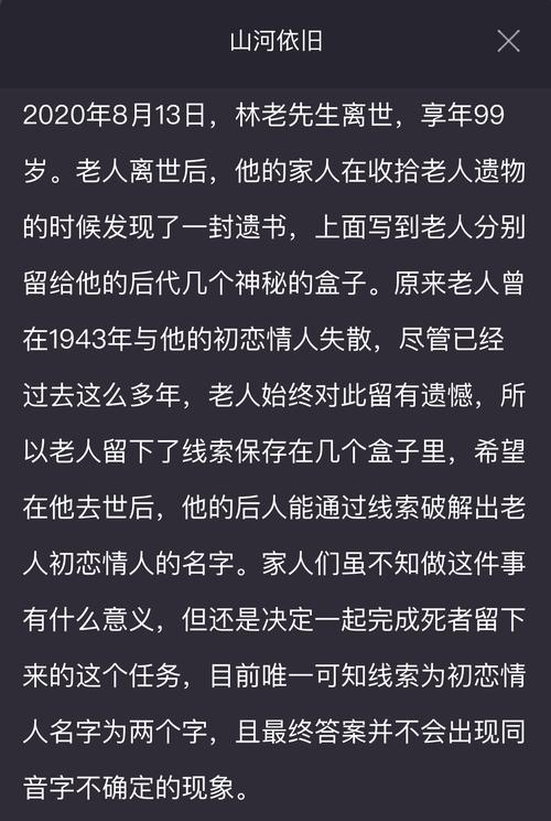 犯罪大师山河依旧的答案