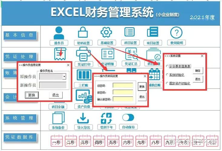 财会软件