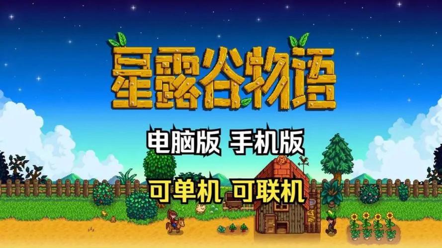 星露谷物语助手最新版下载