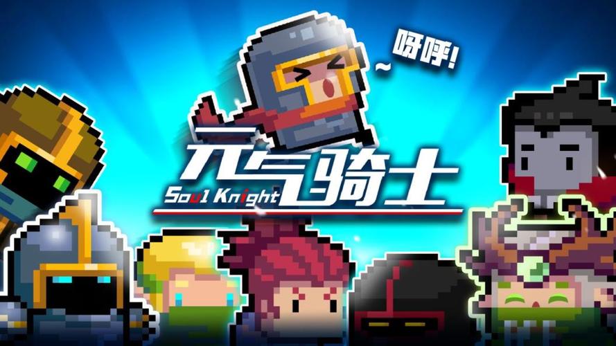 元气骑士破解版2.9.0全解锁