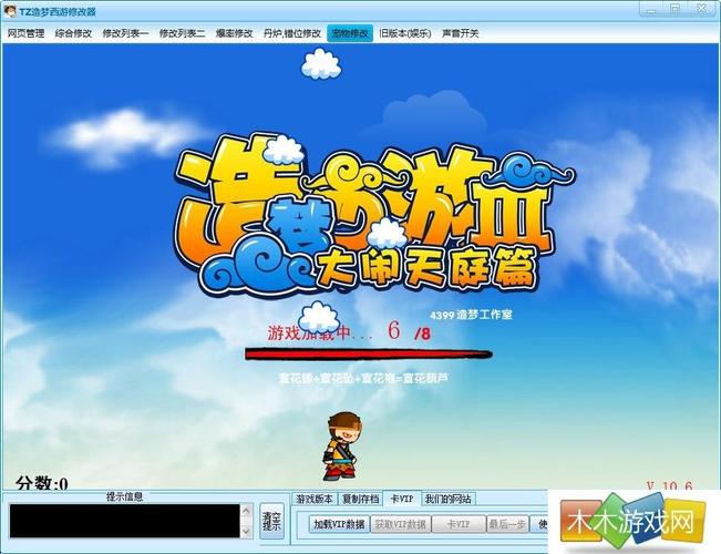 造梦西游修改器版