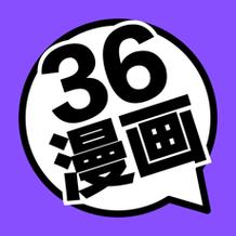 36漫画破解版免广告版最新版