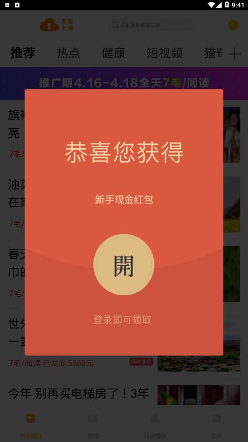 火箭赚appv1.2