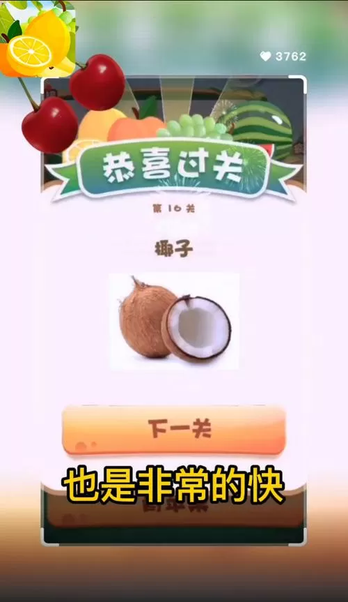 水果猜猜乐3红包版