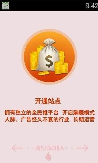 全民推广app