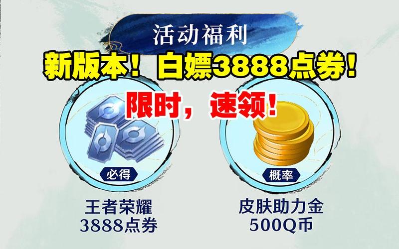 王者荣耀免费领取3万点券是真的吗