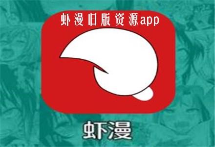 虾漫APP官方版下载