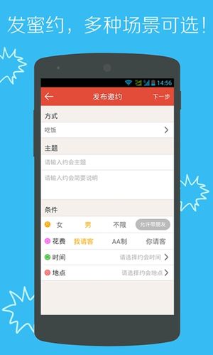 蜜约交友软件app