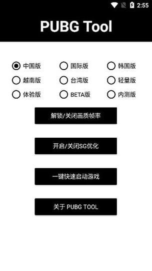 极热工具箱画质助手pubg120帧