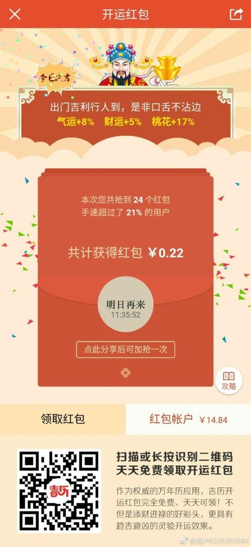 幸运万年历红包版v1.0.0