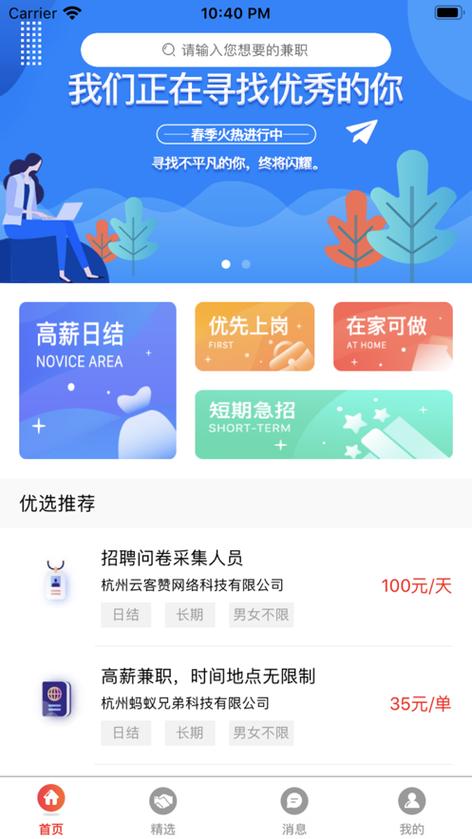 旺财网上兼职app