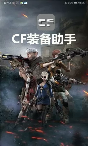 CF活动助手2.0