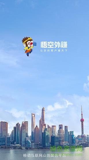 悟空赚钱下载app