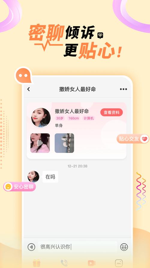 悠悠我心交友app