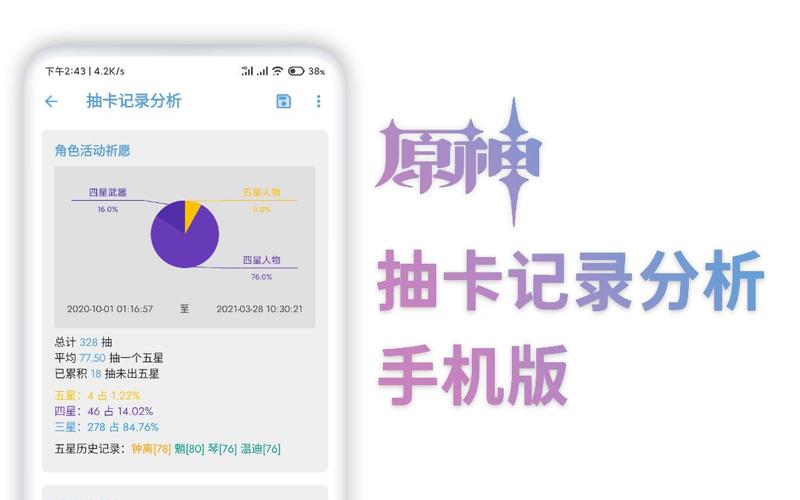 原神抽卡数据分析器手机版