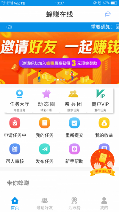 蜂赚任务app