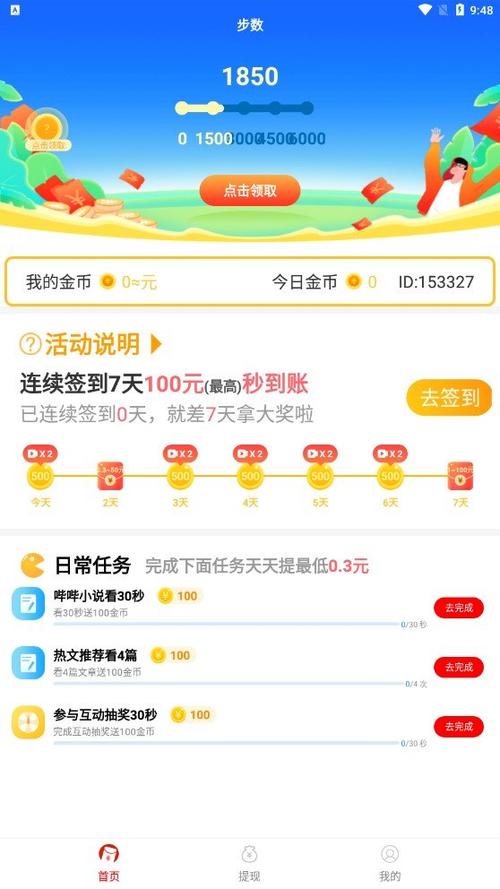 步步赢金app