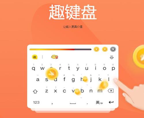 趣键盘appv2.0.3