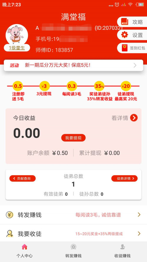 满堂福赚钱app