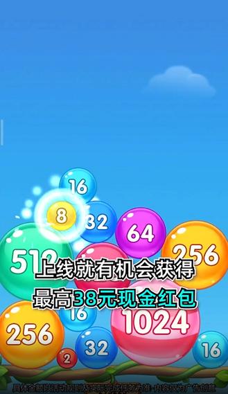 魔力球球2048红包版