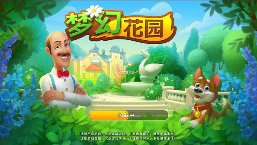 梦幻花园无限金币星星破解版(Gardenscapes)