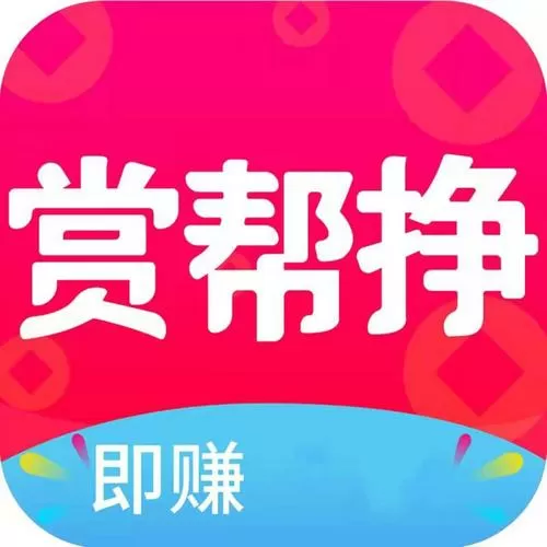 赏金帮app官网版