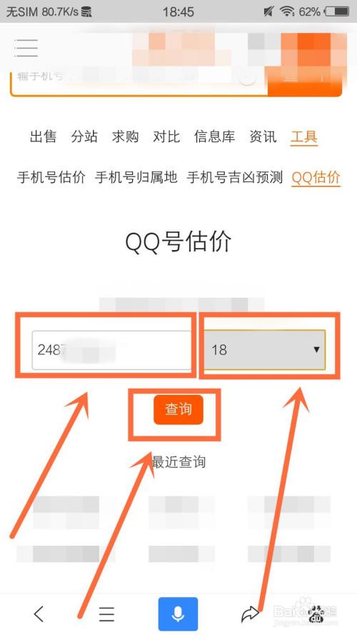 qq号估价器内购版