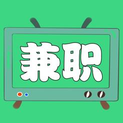 兼职在线下载app