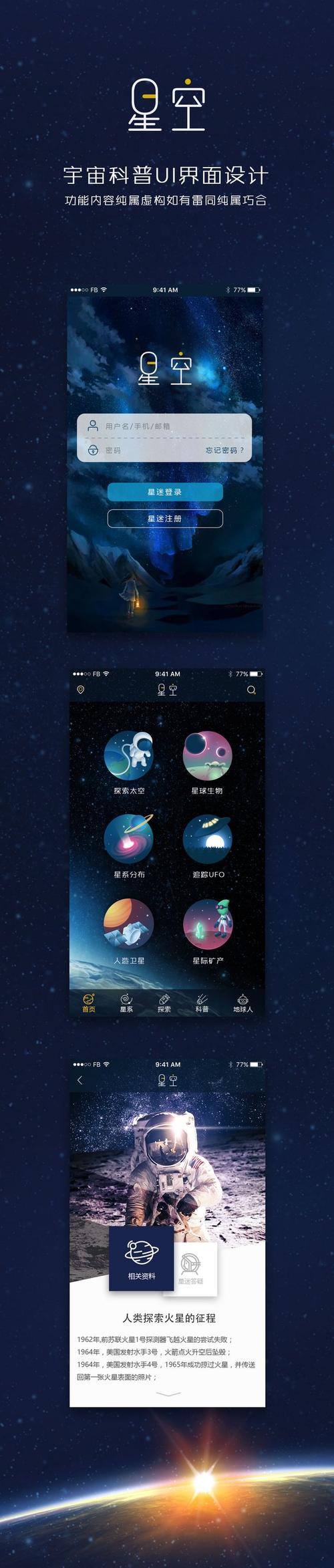 星空世界app骗局