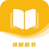 快眼看书免费阅读器v2.0.4