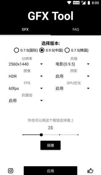 画质助手8k144帧安卓