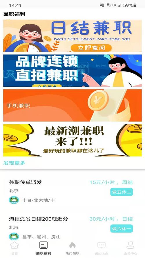 树蛙兼职app