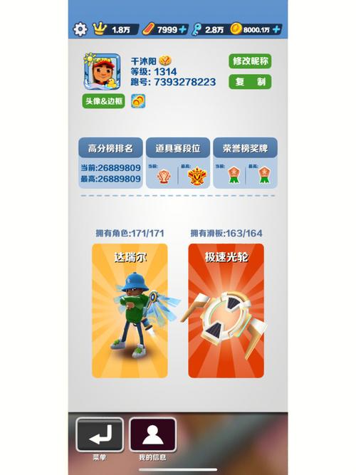 地铁跑酷ID直充脚本v1.1