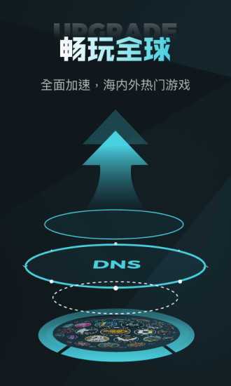 NN加速器手机版最新版