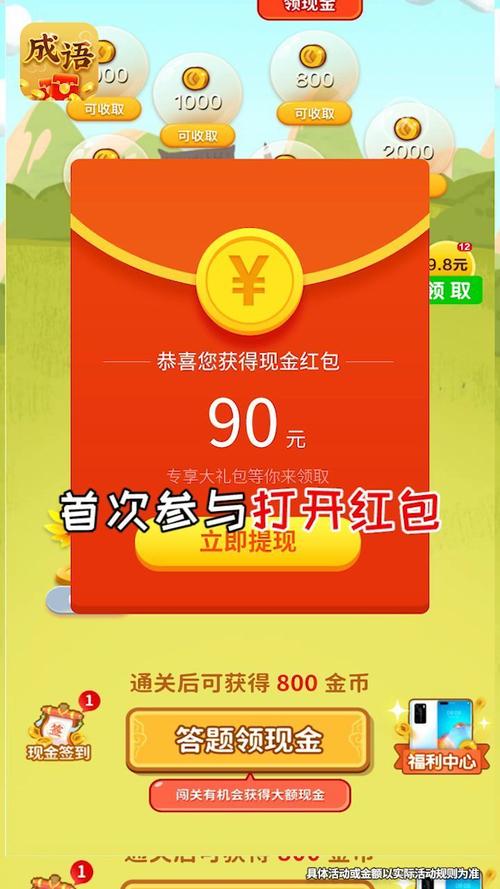 成语闯江湖红包版正版app