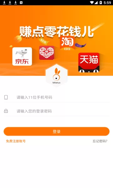 米乐兔接单app