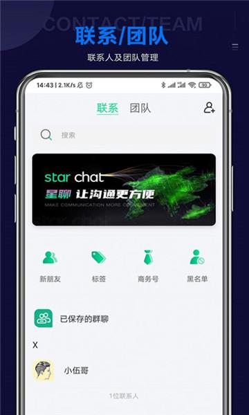 星聊交友app