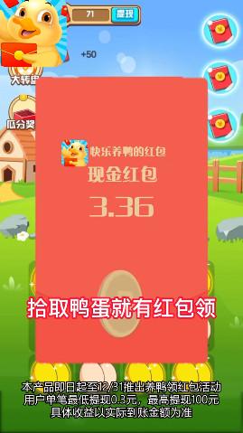 欢乐养鸭红包版下载