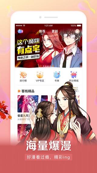 漫画6下载